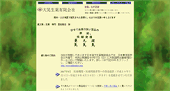 Desktop Screenshot of daikoshoyaku.co.jp